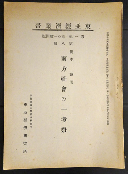 アイヌ叙事詩 ユーカラの研究 一・二 (二冊)(金田一京助