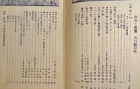 科学と模型　昭和9年6月号