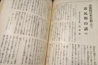 科学と模型　昭和9年6月号