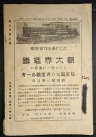 科学と模型　昭和9年　3月号　陸軍特集号