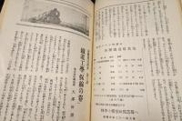 科学と模型　昭和9年　3月号　陸軍特集号