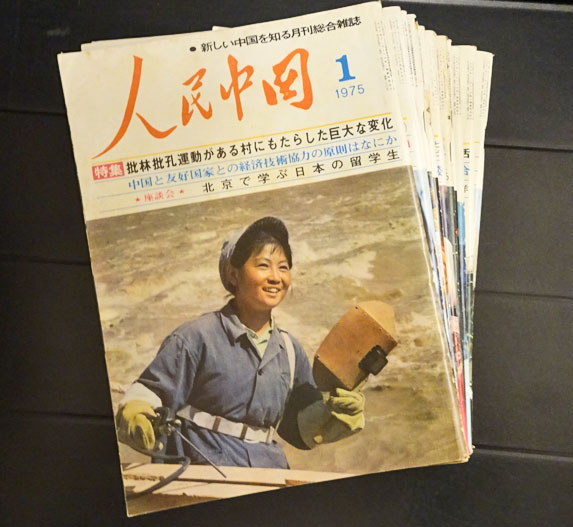 人民中国 1975 12冊(人民中国編集委員会) / 古本、中古本、古書籍の