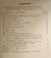 Кодекс законов о труде (仮)ロシア連邦共和国の労働法典