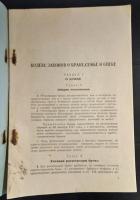КОДЕКС ЗАКОНОВ О БРАКЕ СЕМЬЕ И ОПЕКЕ　(仮)結婚、家族および保護に関する法律