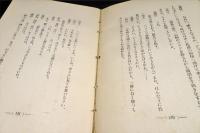 無明と愛染　