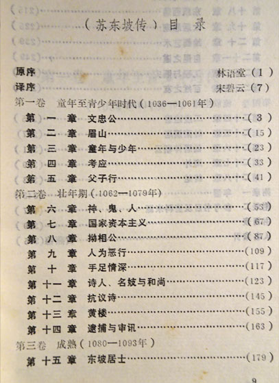 蘇東坡伝全2冊林語堂 蘇東坡伝全2冊林語堂