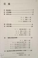 景観風水理論基礎