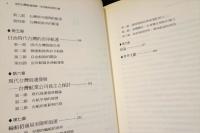 近代台湾海運発展　戎克船到長榮巨舶