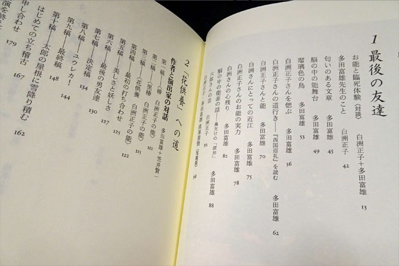 花供養 白洲正子 多田富雄 フォルモサ書院 古本 中古本 古書籍の通販は 日本の古本屋 日本の古本屋 花供養 白洲正子 多田富雄 フォルモサ書院 古本 中古本 古書籍の通販は 日本の古本屋 日本の古本屋