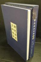 湖北出土物精華