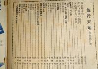 旅行天地　　創刊号～3冊