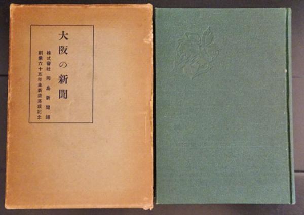 交錯する台湾社会(沼崎一郎, 佐藤幸人 編) / フォルモサ書院