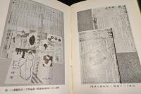大阪の新聞　岡島新聞舗創業六十五周年記念