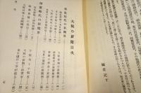 大阪の新聞　岡島新聞舗創業六十五周年記念