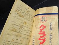 朝日年鑑　大正4年　大阪朝日新聞付録