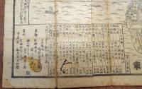 昌平御江戸繪圖 改正