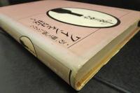 ワインを見抜く ―この一冊で"通"になれる