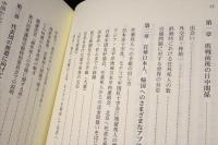 引揚交渉録 : 戦後、中国に残された日本人三万人を祖国へ