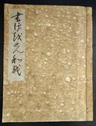 書評越前和紙