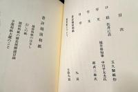 書評越前和紙