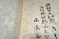 書評越前和紙
