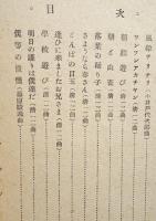 童謡曲集　とんぼの目玉　福井秀雄童謡帖