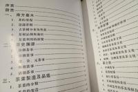 世界茶文化大観