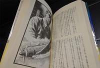 謎の水上機 　 長編推理小説 　(カッパ・ノベルス)