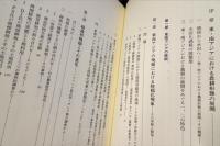 東・南アジア農耕論
