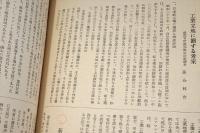 第六回全国都市計画協議会研究報告/参加者名簿付