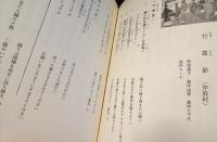 竹富島種子取祭国立劇場公演記念誌