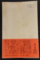 遠くて近い国トルコ　　中公新書