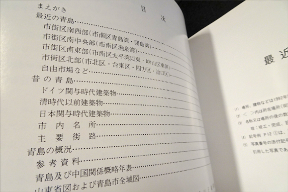 中国山東省 青島の今と昔(青島日本中学校開校77年記念行事実行