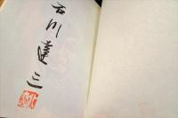 蒼氓　(300部限定)