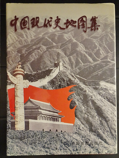 海外から輸入 中国現代史地図集 1919-1949(武月星 主編) / 古本、中古本、古 人文