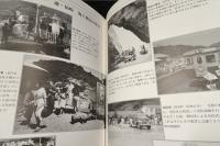 萩・長門今昔写真帖 保存版