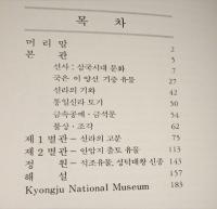 KYONGJU NATIONAL MUSEUM （韓国語・英語）