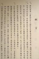 歴代宝案　全15冊　(台湾大学本)
