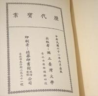 歴代宝案　全15冊　(台湾大学本)