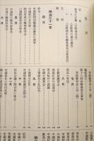 宜野湾市史　第2巻　資料編1