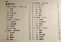 中国民間伝統節日