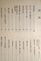 姫路鉄道百題