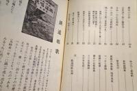姫路鉄道百題