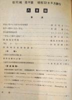 建築と社会 21輯8号　
