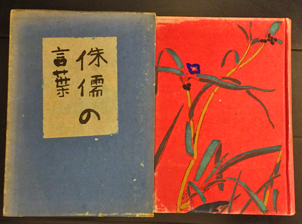 侏儒の言葉(芥川龍之介) / 古本、中古本、古書籍の通販は「日本の  