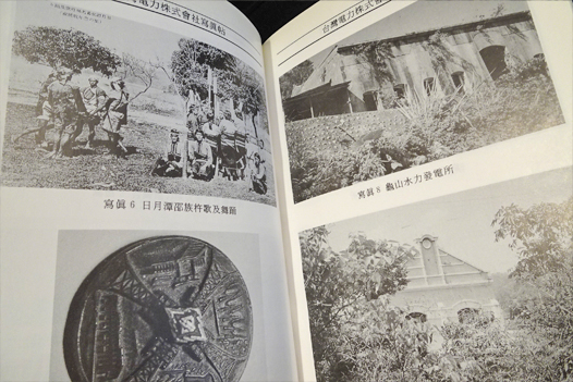 台湾電力株式会社発展史 (台灣經驗的開端)(林炳炎) / 古本、中古本、古
