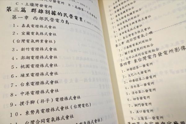 台湾電力株式会社発展史 (台灣經驗的開端)(林炳炎) / 古本、中古本、古