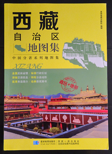 西蔵自治区地図集(星球地図出版社 編) / 古本、中古本、古書籍の通販は