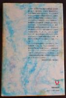 LSD-幻想世界への旅(A.ホッフマン 著 ; 福屋武人 監訳) / 古本、中古本