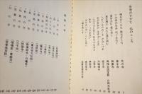 古寺のすがた　仏のこころ